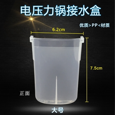 美的电压力锅接水盒MY-YL60SIMPLE101/YL60SIMPLE102储水盒水杯