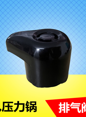 苏泊尔排气阀CYSB40YC6A-90 CYSB50YC6A-100 CYSB60YC6A-110