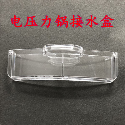 适用美的电压力锅配件接水盒MY-EYL5081/S582N/S682N储水盒接水杯