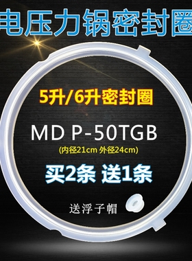 美的电压力锅配件密封圈MY-YL60SIMPLE101/MY-YL60SIMPLE102胶圈