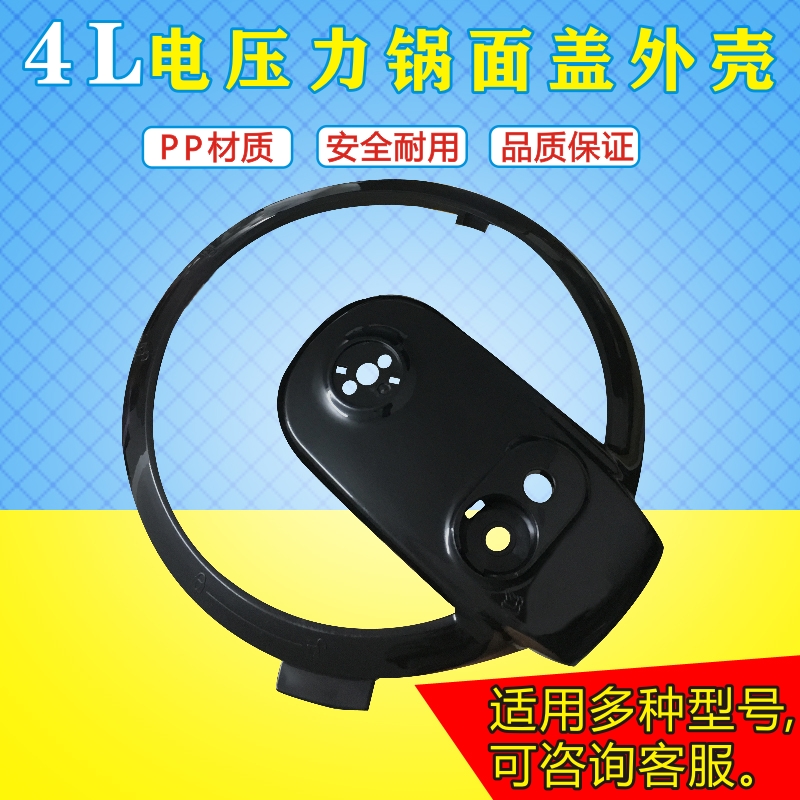 美的电压力锅配件MY-12LS406A锅盖塑料边框 上盖外壳 锅盖面盖4L
