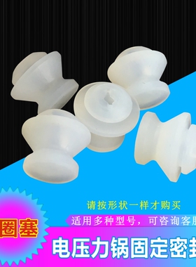 适用美的电压力锅PSS4050P/PSS5050P/PSS6050P盖板固定密封圈胶塞