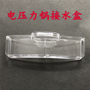 适用美的电压力锅配件MY-HT3088H接水盒
