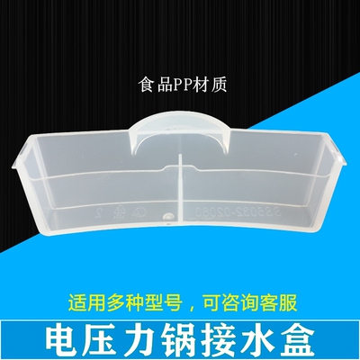 适用美的电压力锅配件MY-S5970K/MY-S5972K接水盒储水盒 水杯