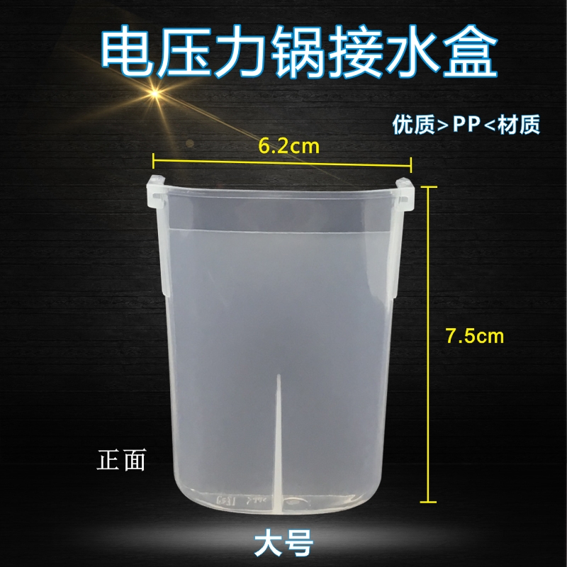 美的电压力锅接水盒MY-13LS409A/13LS509A/MY-13LS609A储水盒水杯