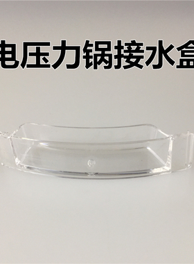 适用美的电压力锅MY-CS5039H/MY-CS6039H/CS4039H接水盒储水杯