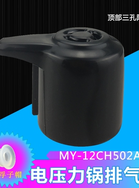 美的电压力锅配件排气阀MY-12LS405A/MY-12LS505A/12LS605A限压阀