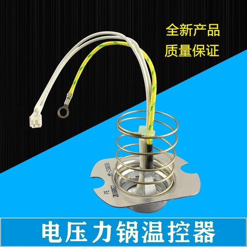 美的电压力锅配件温度传感器MY-12LS506A/MY-12LS607A 温控器
