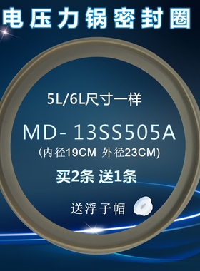 美的电压力锅配件密封环PSS501 PSS502 PSS503 PSS507 密封圈胶圈