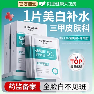 烟酰胺美白淡斑面膜补水美白去黄气暗沉提亮肤色紧致抗皱官方正品