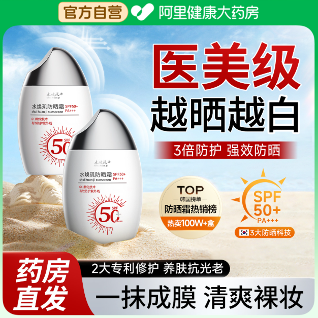 药房断货王|医护级防晒霜第一名