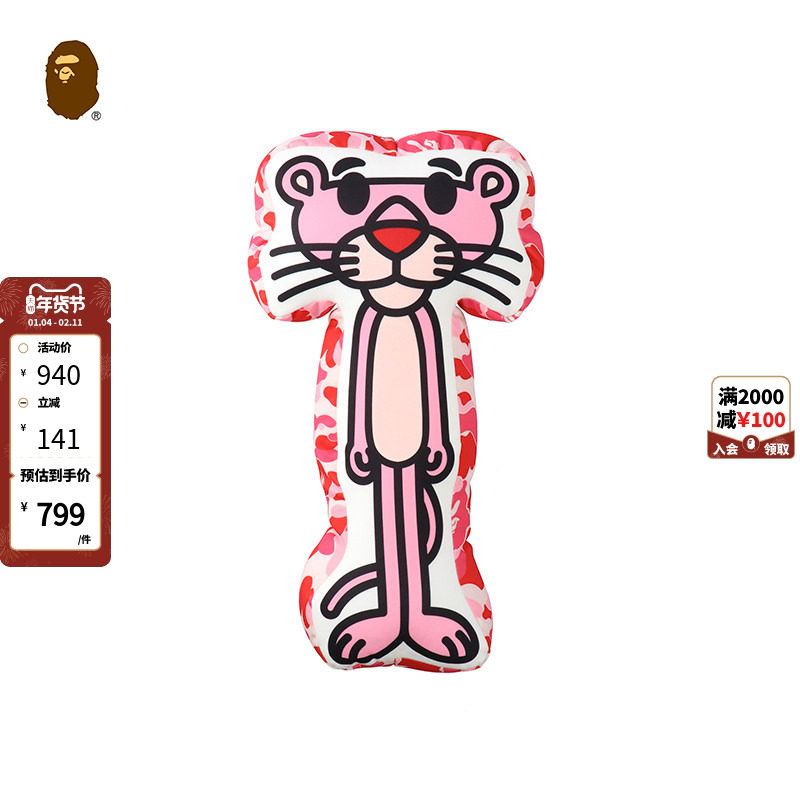 BAPE联名家居生活卡通粉红豹迷彩图案抱枕182909H,服饰配件/皮带/帽子/围巾,其他配件,淘宝优惠券,粉丝福利购,淘宝优惠卷