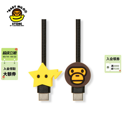 BABYMILOSTORE星星小猴数据线
