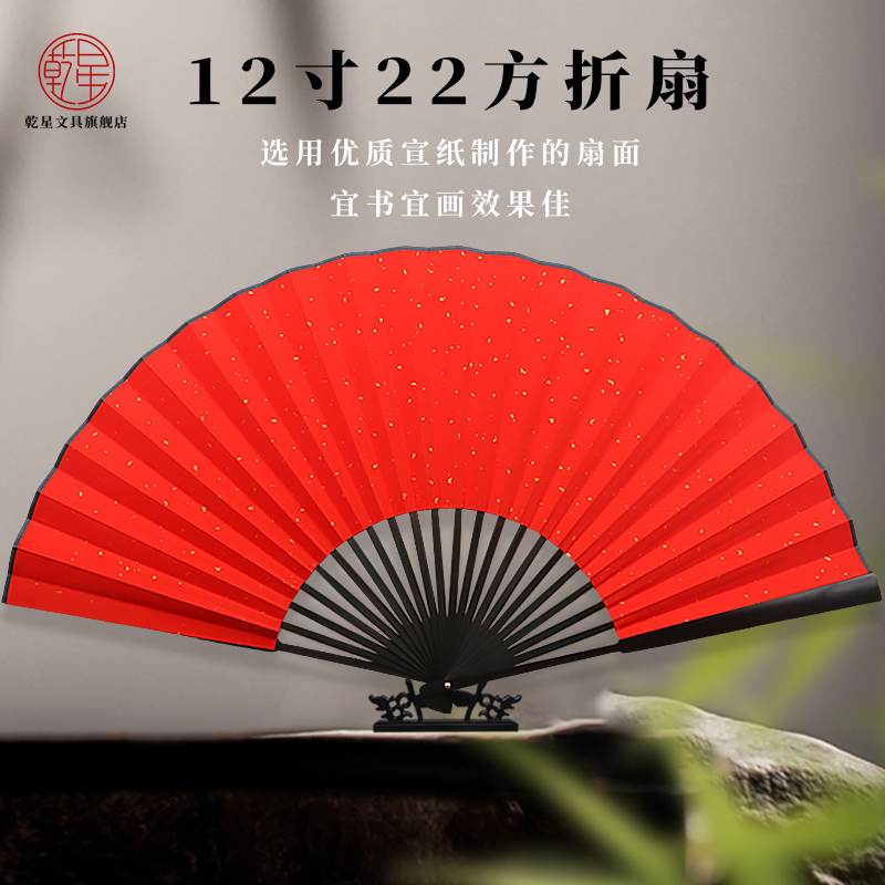 乾星12寸大号宣纸扇子中国风复古