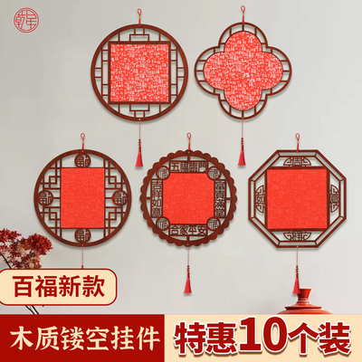 乾星26年新款百福宣纸木镂空挂件