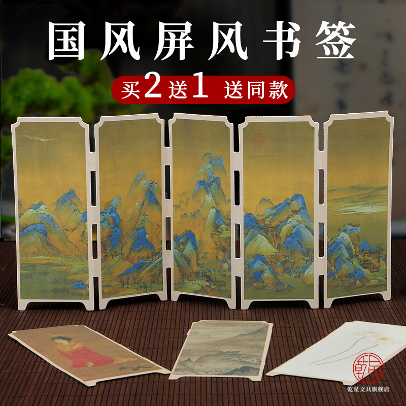 乾星书法屏风桌面摆件宣纸书签