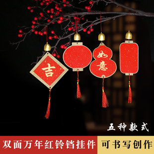 万年红空白手写双面铃铛挂件2026年新款新年春节福卡写福字宣纸书法作品纸卡纸喜庆卡片祈愿庭院树挂饰吊坠