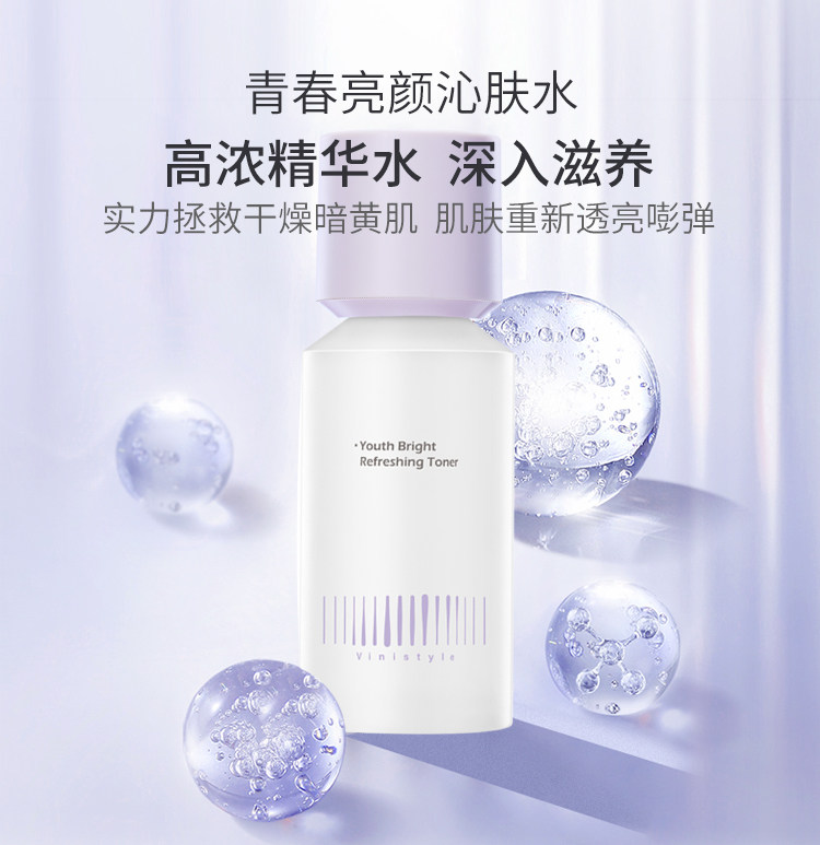 韩国薇妮vinistyl化妆品青春亮颜沁肤水 爽肤水
