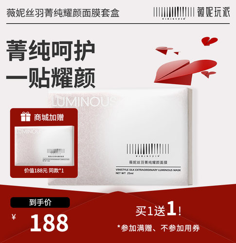 薇妮vinistyle正品薇妮丝羽菁纯耀颜面膜焕颜亮肤修护水光饱满