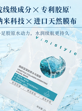薇妮旗舰店水光蓝藻面膜贴