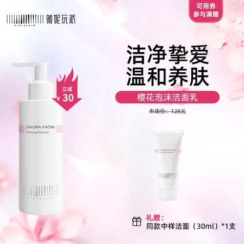vinistyle薇妮樱花泡沫洁面乳氨基酸洗面奶补水毛孔清洁保湿