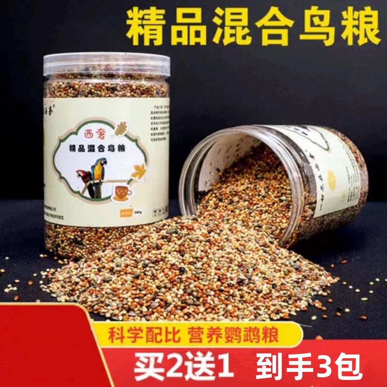 鹦鹉鸟粮饲料虎皮玄凤牡丹鸟食带壳黄谷子五色黍子小米混合专用粮,宠物/宠物食品及用品,鸟食,淘宝优惠券,粉丝福利购,淘宝优惠卷