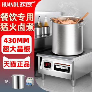 欢度商用电磁炉8000W平面大功率卤肉熬汤炉电灶低汤灶餐饮矮汤炉