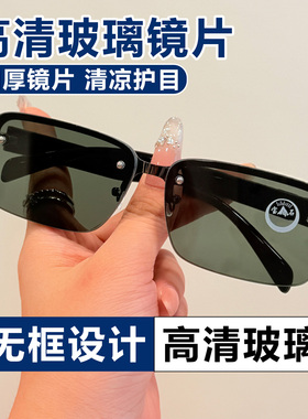 高清玻璃无框复古清凉护目太阳镜
