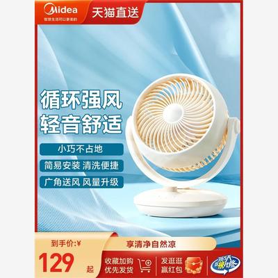 美的台式电风扇空气循环