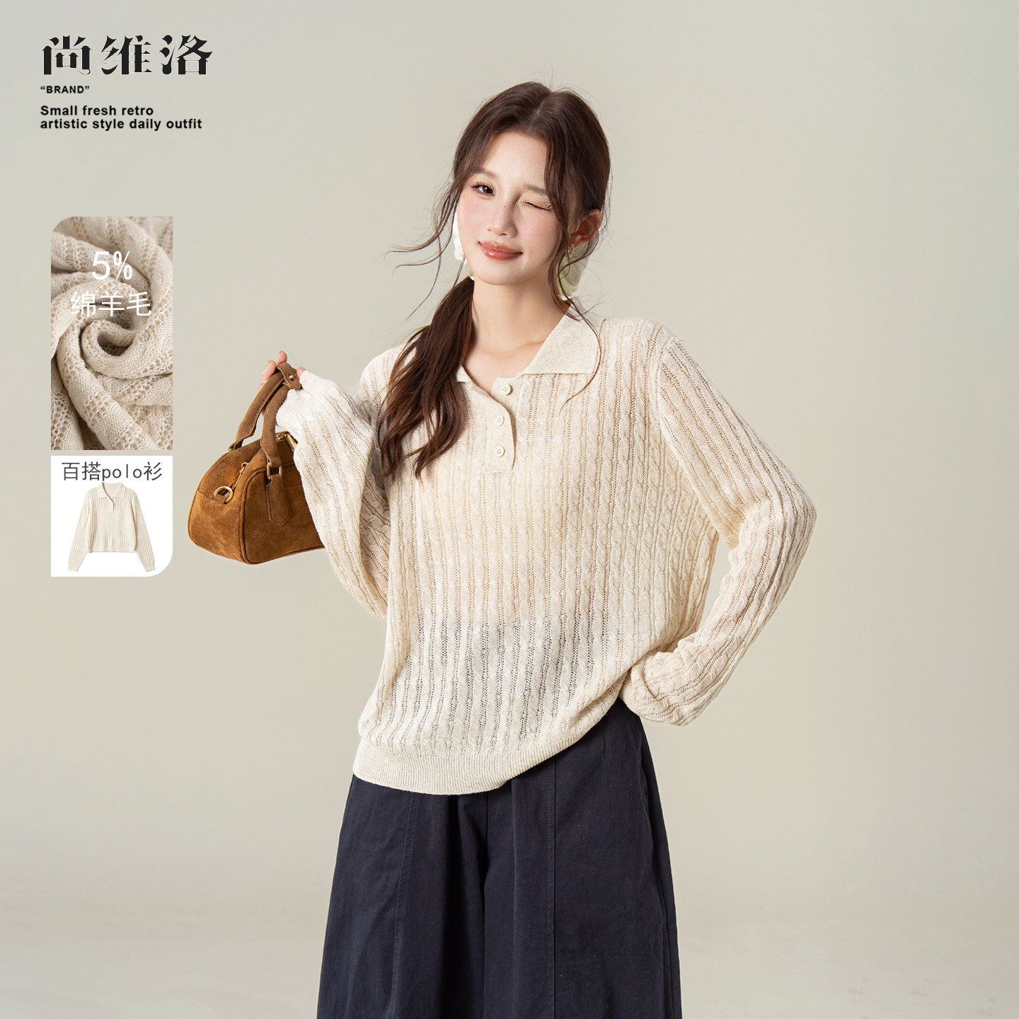 尚维洛燕麦色针织衫女2026新品秋季长袖polo衫薄款麻花纹理羊毛衫