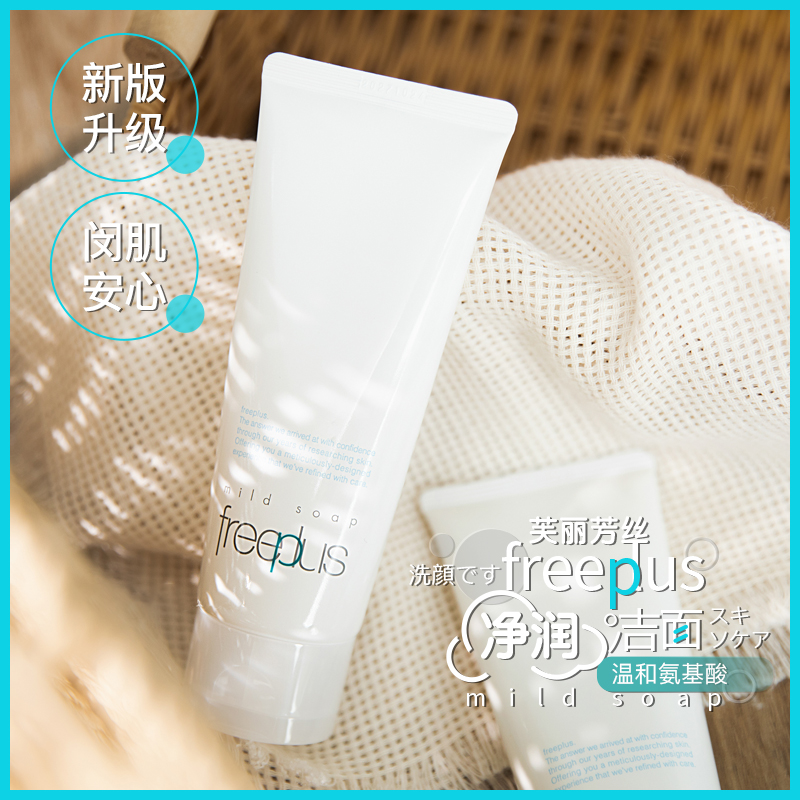 日本freeplus芙丽芳丝洗面奶净润洗面霜氨基酸泡沫洁面温和100g