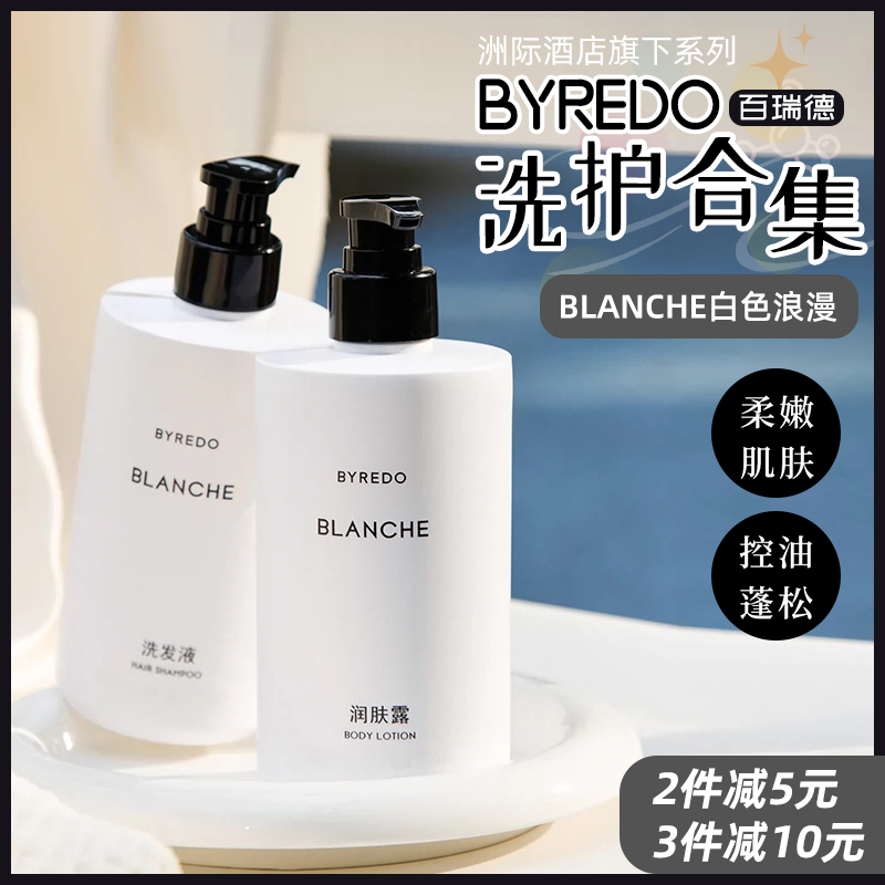 洲际酒店Byredo百瑞德白色浪漫沐浴露身体乳洗发水护发润肤450ml