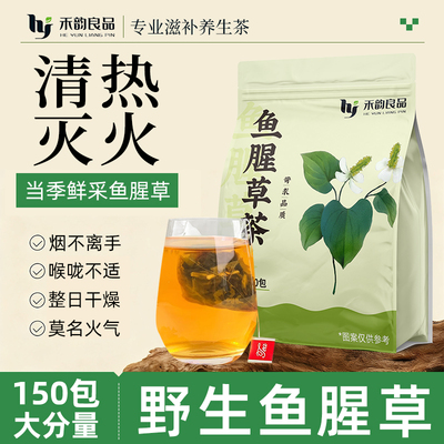 【清热灭火】野生鱼腥草茶