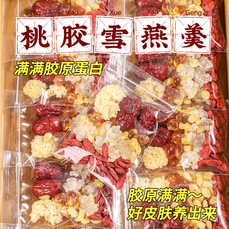 云南三宝桃胶雪雁皂角米银耳羹组合天然大粒鲜炖品补品独立包装