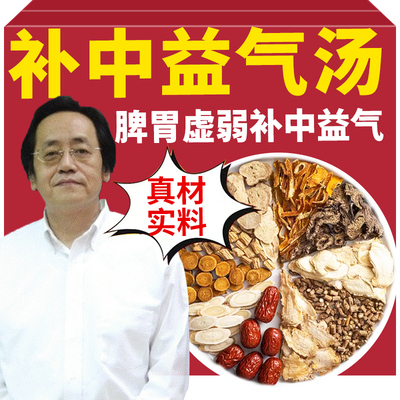 补中益气汤倪师推荐经典方