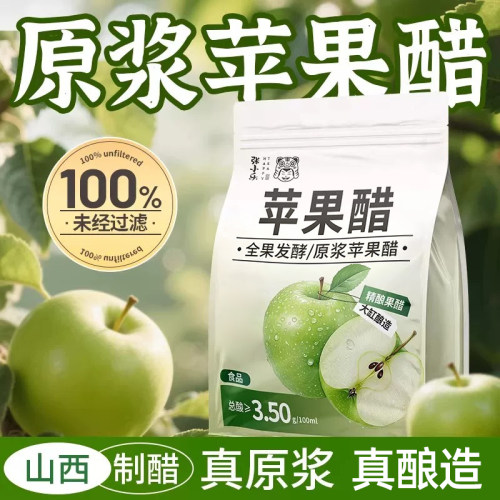 【原浆苹果醋】天然苹果醋