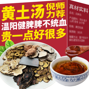 黄土汤倪师推荐张仲景出自金匮要略非黄土汤伏龙肝汤原料