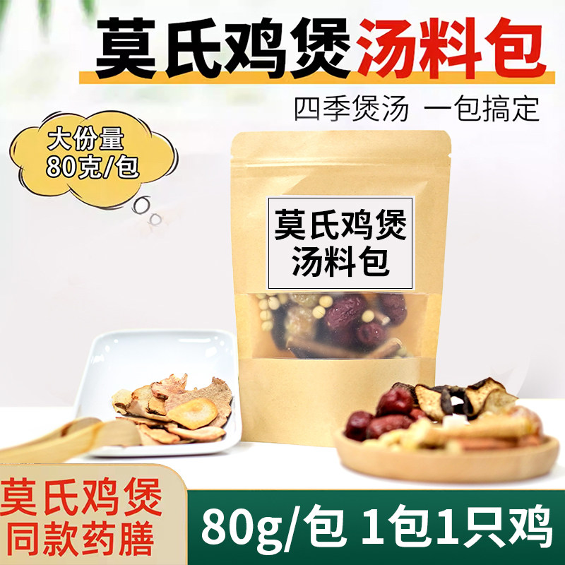 莫氏鸡煲汤料包同款五指毛桃土茯苓陈皮炖鸡煲汤清热药膳养生汤料