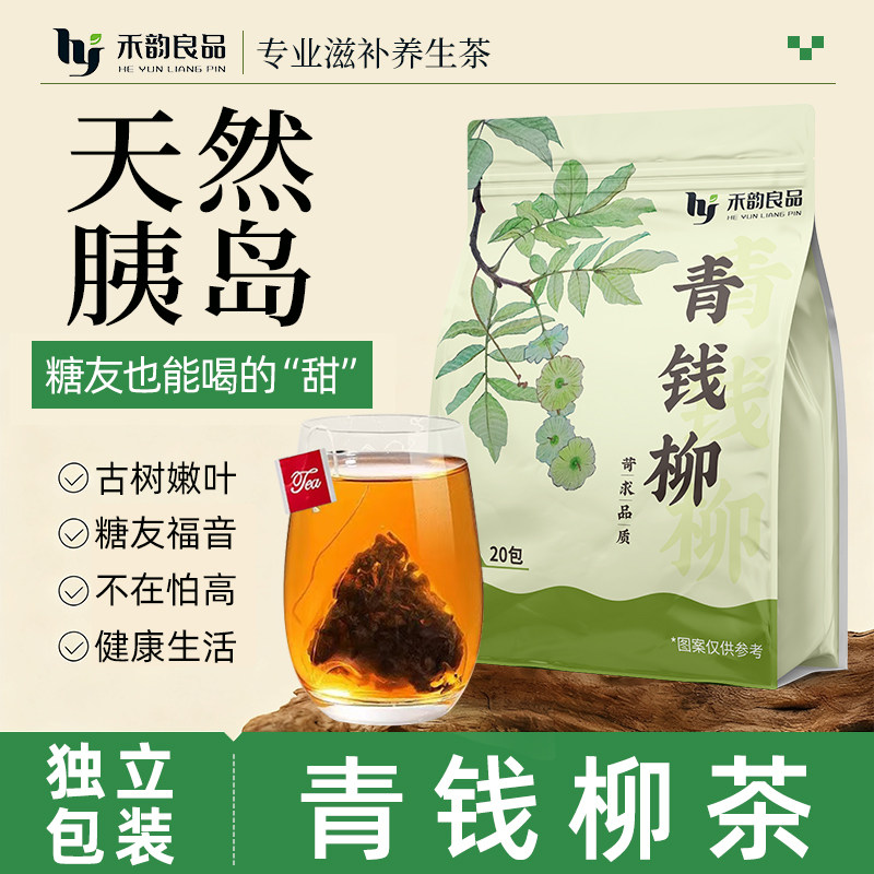 青钱柳野生中药材古树嫩芽金钱柳叶官方旗舰店天然胰岛无糖养生茶,传统滋补营养品,养生茶,淘宝优惠券,粉丝福利购,淘宝优惠卷
