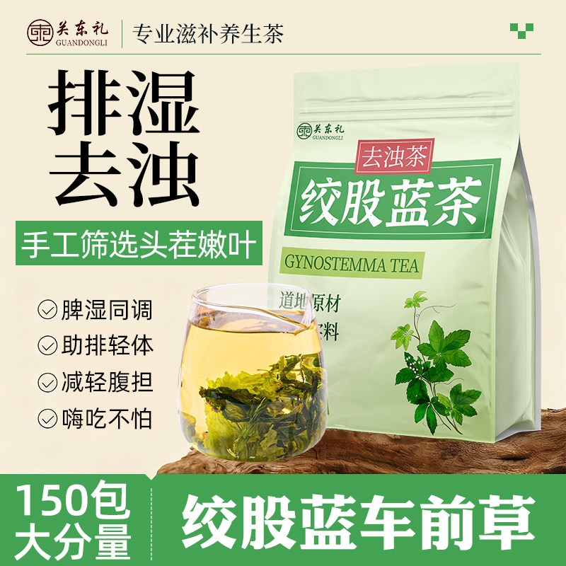 绞股蓝茶七叶中药材非平利绞股蓝茶叶野生非特级车前草去浊茶包