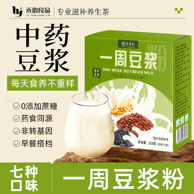 【药食同源】一周豆浆冲泡早餐