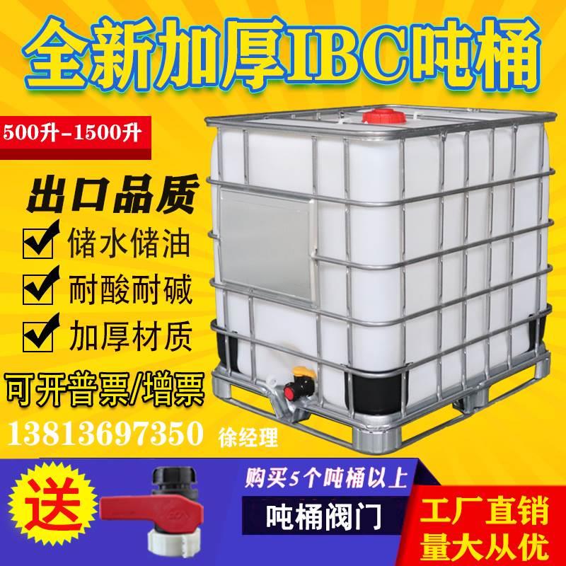 桶吨全新加厚塑料方桶1000L1吨 IBC集装桶500L化工桶储水桶柴油桶 家庭/个人清洁工具 水桶 原图主图