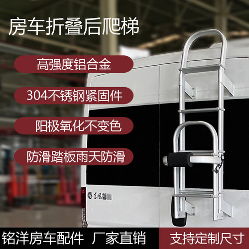 房车后爬梯铝合金折叠梯大通V80