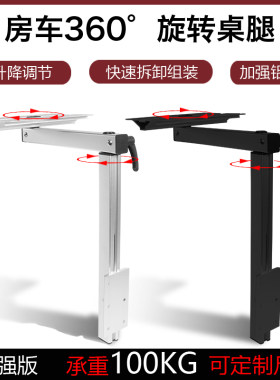 房车配件大全 旋转桌腿 拖挂车改装万向卓子 可拆卸餐桌桌板支架