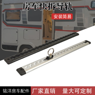 房车配件快拆导轨铝合金拖挂车改装 配件车载床板固定支架
