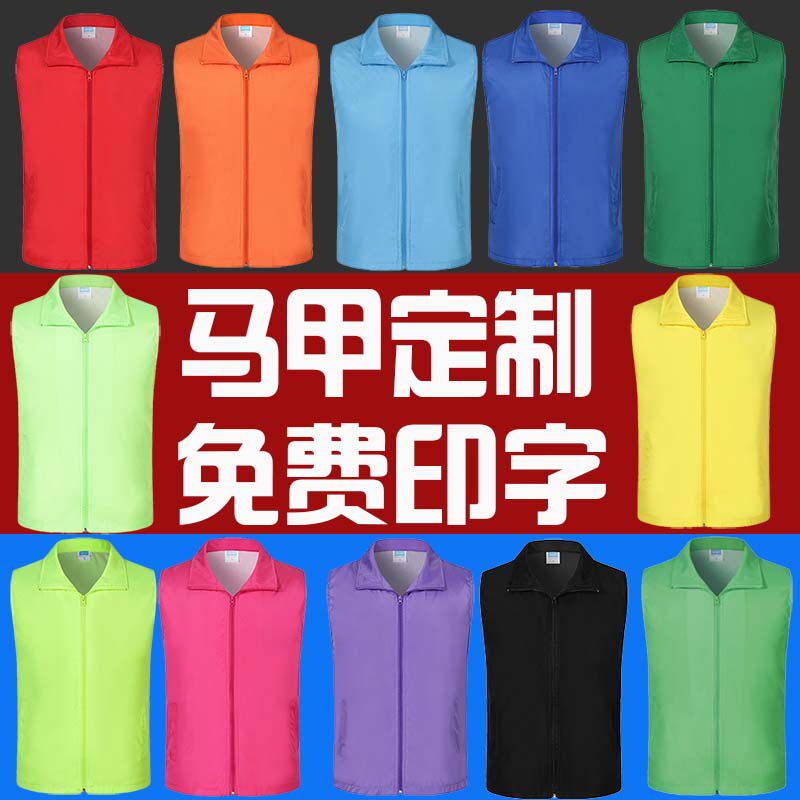 工作服马甲定制印logo义工网吧促销活动印字超市广告志愿者背心