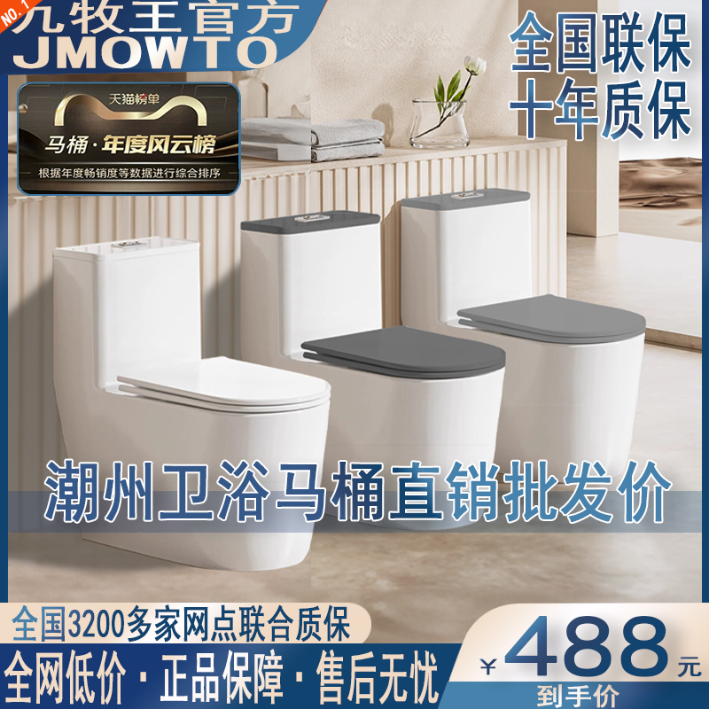 九-牧-王补贴百分之20优等瓷卫浴