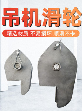 车载吊机配件滑轮悬臂支架起重
