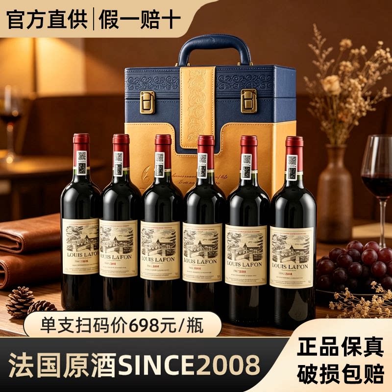 LOUIS LAFON路易拉菲法国进口红酒礼盒装 原酒进口干红葡萄酒6支