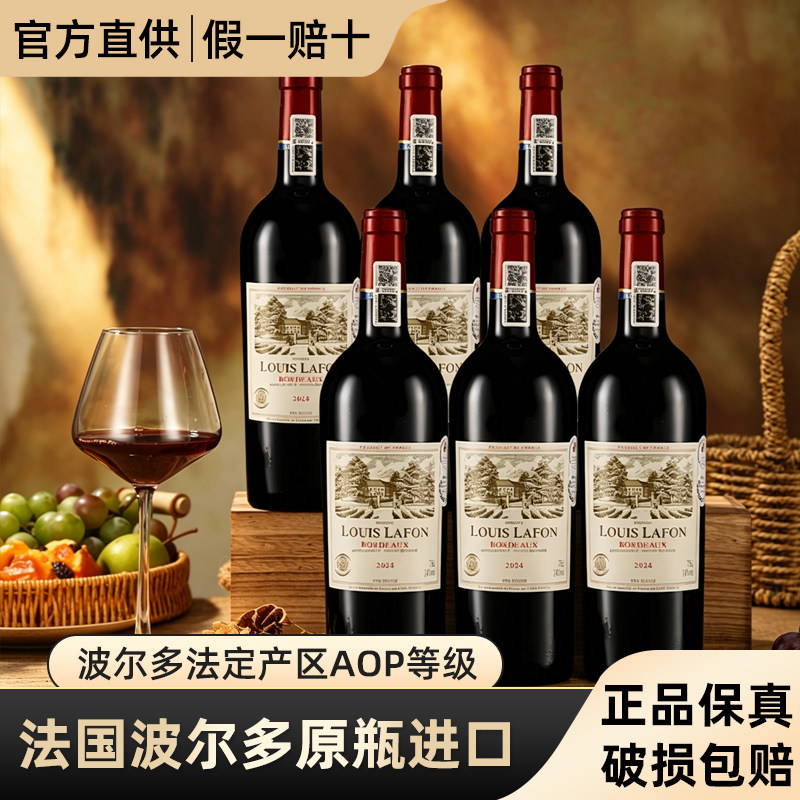 LOUISLAFON路易拉菲法国原瓶进口14度红酒6支装波尔多干红葡萄酒